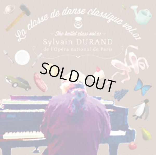 画像1: シルヴァン・デュラン　La classe de danse classique 1巻 (1)